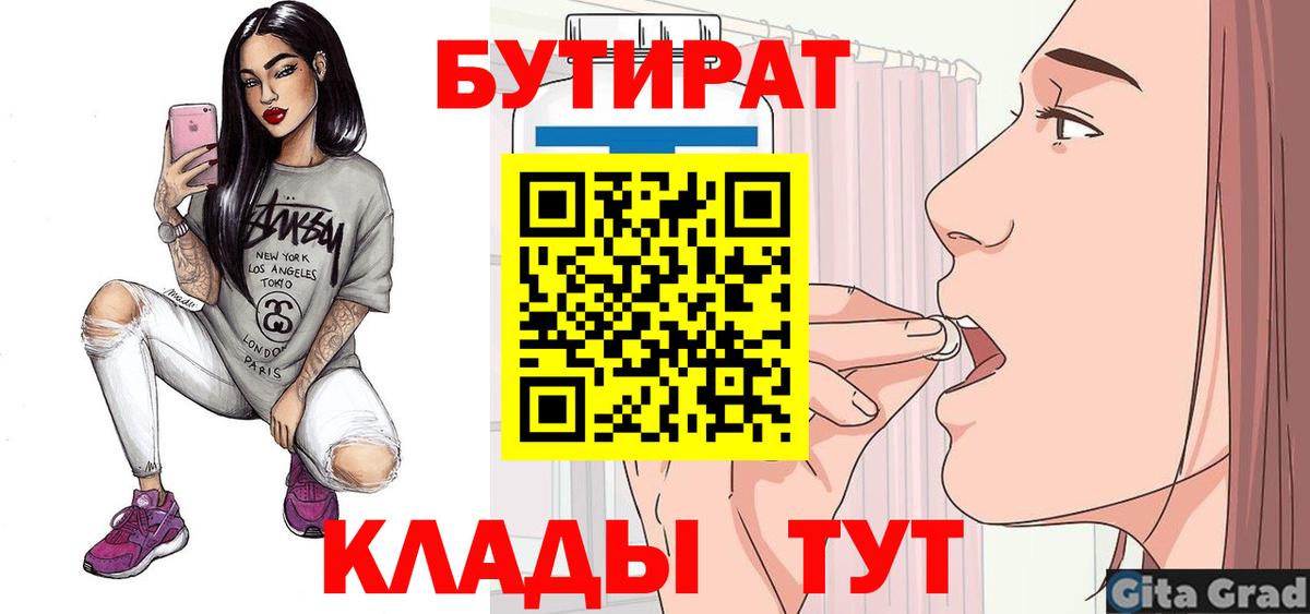 Бутират бутик  Вход с VPN  Карпинск 