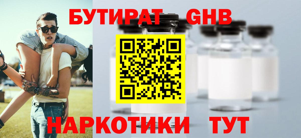 Бутират оксибутират Карпинск