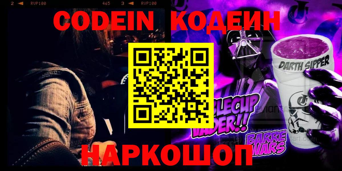 Codein напиток Lean (лин)  Codein напиток Lean (лин)  Карпинск  Вход с VPN 